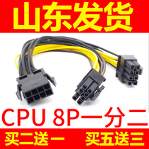 Dual CPU8Pin one point two double CPU8 pin transfer extension cable server motherboard dual U power supply line
