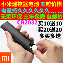 Suitable for Xiaomi remote control battery Xiaomi TV Xiaomi Box Weight says car key CR2032 battery