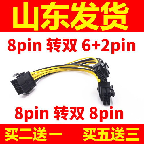 Graphics card 8PIN to dual 8PIN graphics card 8P female to dual 6 2pin male Graphics card 8P one point two 8P to dual 8P