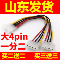 IDE power supply one point two lines large 4Pin power supply 1 point 2 hard disk drive one point two 4pin fan power cord