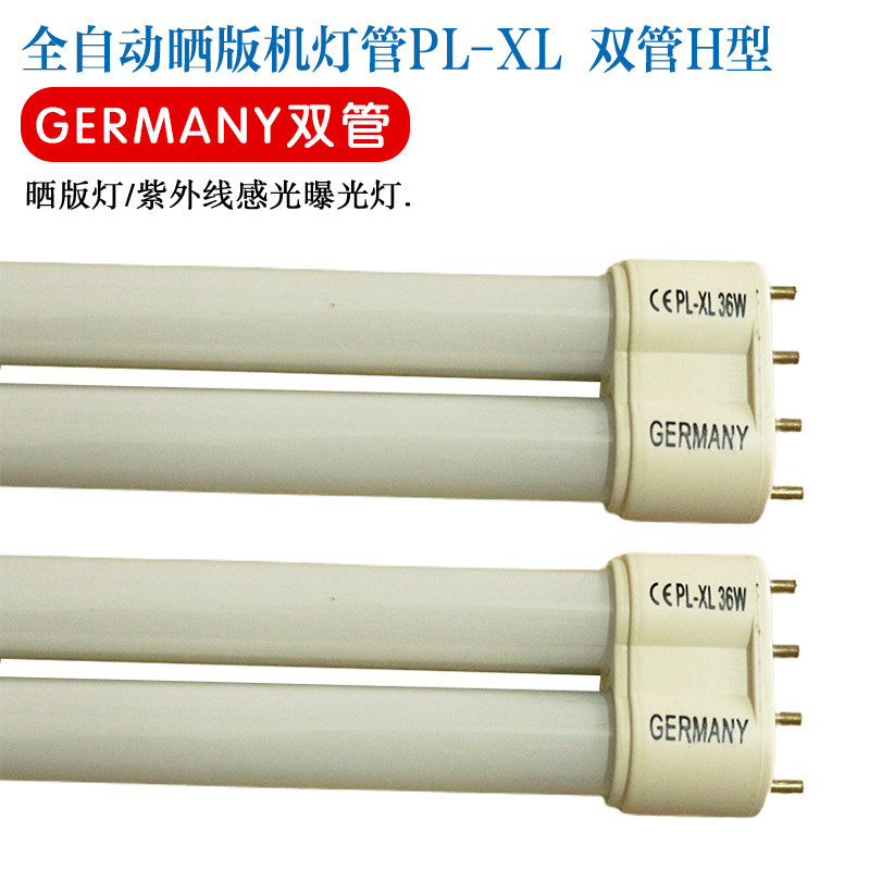 Fully automatic resin version special sunscreen lamp tube PL-XL double pipe H Type of sunscreen lamp UV sunscreen lighting tube