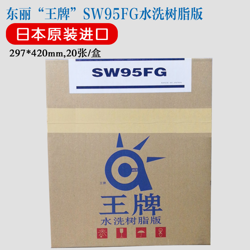 Japan Toray Resin SW95FG white washing machine label printing plate is very high price