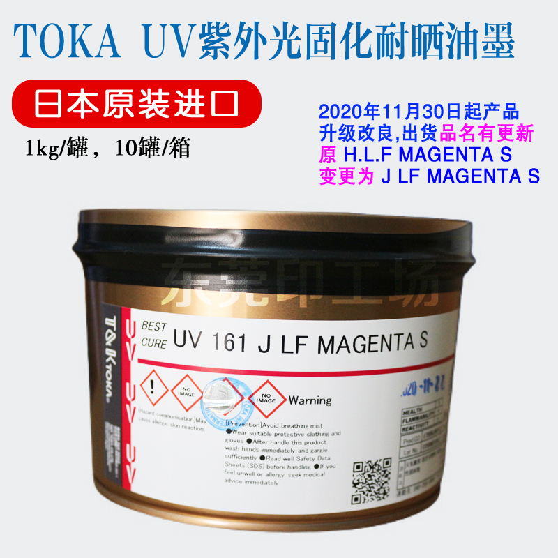 JAPAN ORIGINAL TOKA TIGER HEAD UV INK IMPORT SUNBURN-RESISTANT UV RESISTANT LIGHT GRADE 8 GRADE RED GOLD RED