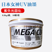 Japanese goddess UV ink MW silver letterpress rotary machine UV 877C silver 6 months shelf life goddess offset ink