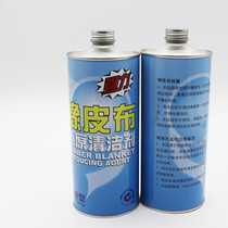 Printing blanket reducing agent to restore offset press blanket strong blanket cleaning agent ink cleaning agent