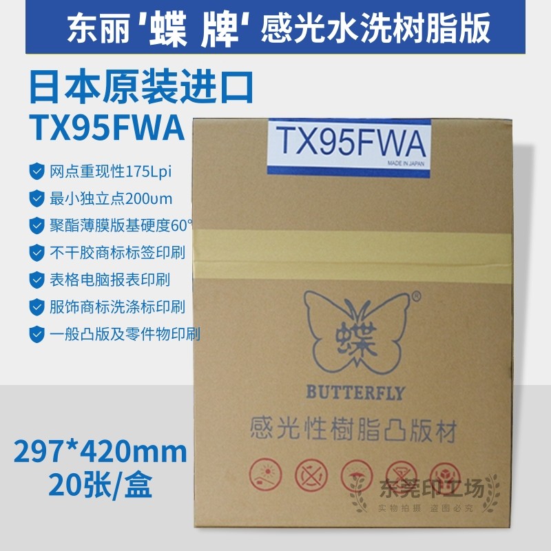 Japan imported butterfly brand resin version butterfly photosensitive TX95FWA trademark machine cloth label machine volume large discount welcome to consult