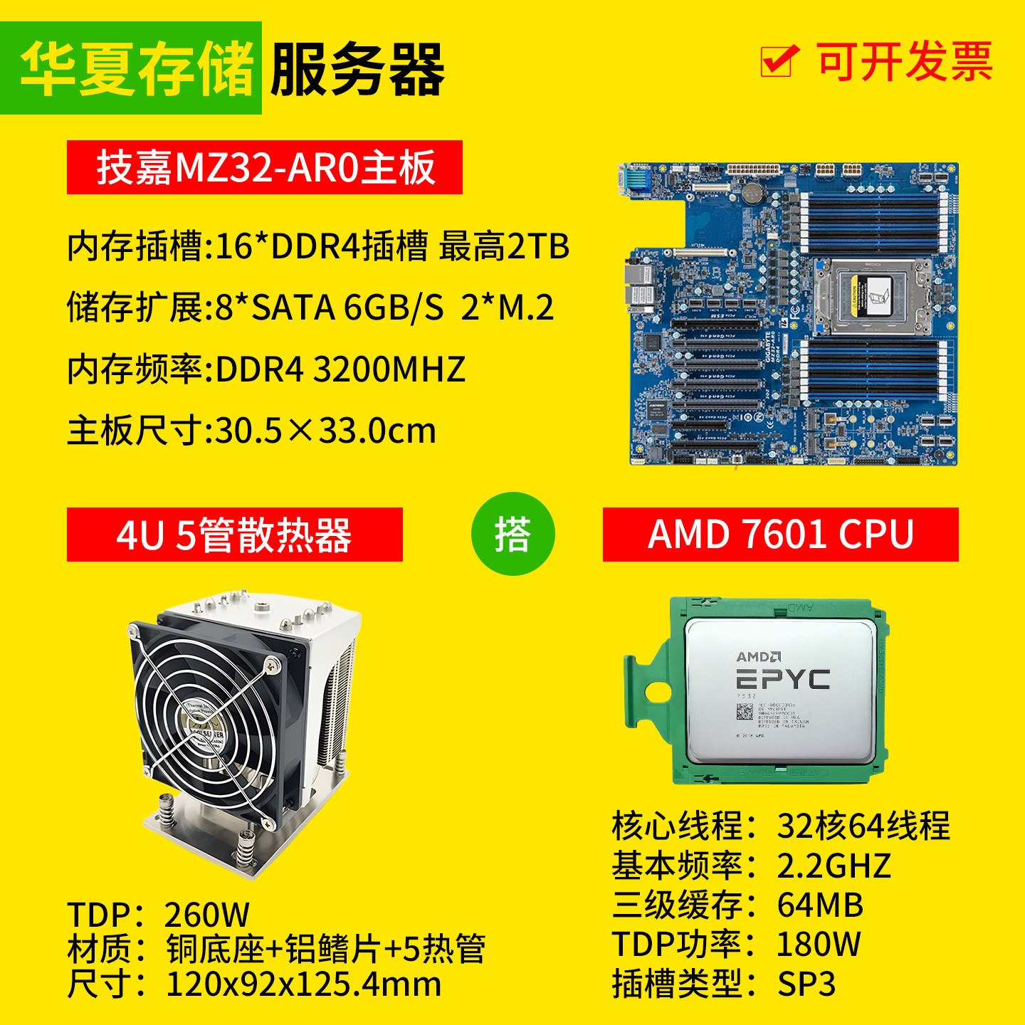 Материнская плата Gigabyte MZ32-AR0 с AMD 7601