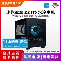 Mini chariot Z2 water-cooled ITX host 11th generation core I5 11500 R5 5600X all-aluminum assembly computer