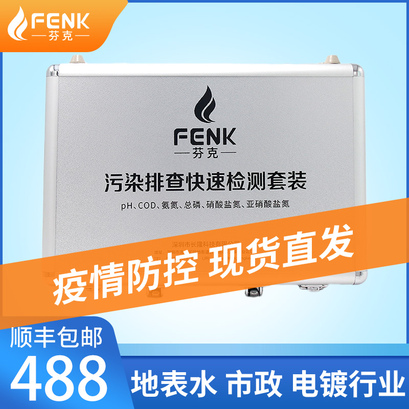 Funk pollution investigation quick detection kit multi-parameter test box colorimetric tube COD ammonia nitrogen total phosphorus pH test paper