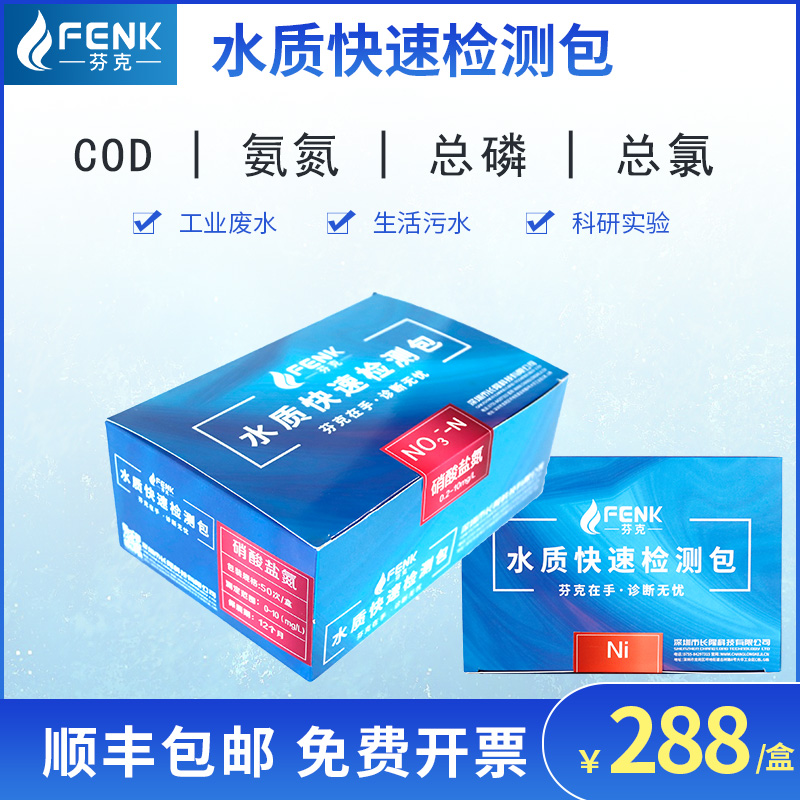 Fink Volatile Phenol Rapid Detection Package Import colibrium metal total test kit Anionic surfactant