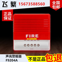 Songjiang Feifan fire sound and light alarm F9204A Songjiang sounder Songjiang Feifan sound and light code in stock