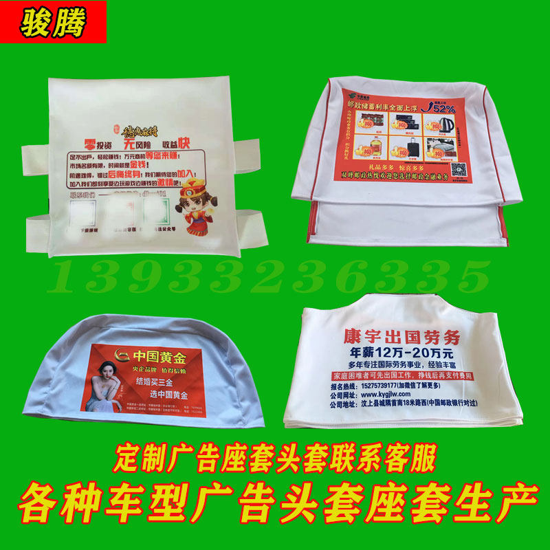 Bus advertising head cover Hat head seat seat cover backrest half cover Bus leather headrest cover Car interior customization