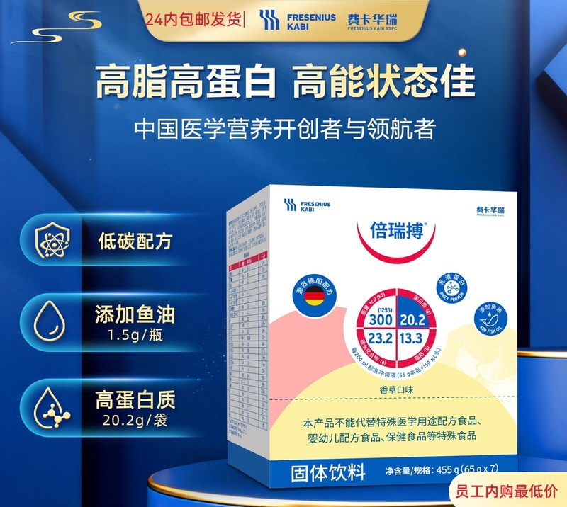 Feika Huarui Beirui Powder Postoperative Protein Powder for Chemotherapy and Radiotherapy, Added Fish Oil, Multivitamins, Elderly Nutrition