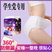 Student Party Aunt Pants Leakage Safety Pants Night Towel Towel Aunt Towel Patients After Tissue