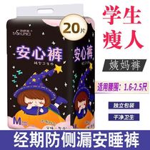 Aunt Aunts Anti-Side Leaking Pants Night Sanitary Towels Students with Worryless Maternal Safe Sleeping Underwear