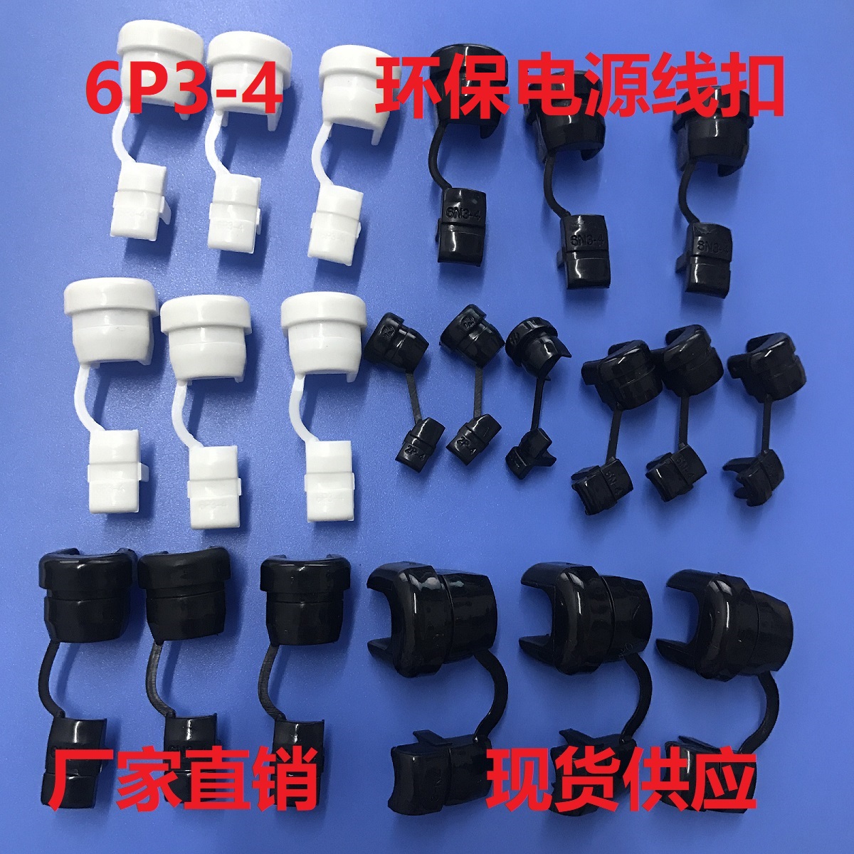 6P3-4 Power cord buckle Main shell wire buckle Clip wire nail Wire harness wire protection buckle Wire fixing buckle Management line buckle