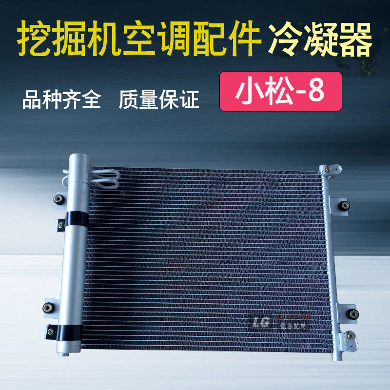 The cooling chip of the small - pine air conditioner PC200 210 220 240 - 8 excavator condenser cooling sheet