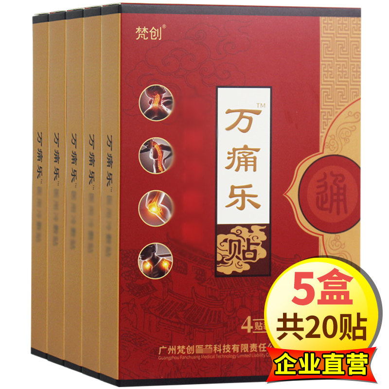 Wan pain le intervertebral disc paste waist pain paste bulge compression nerve plaster paste pain low back pain paste cervical per shoulder patch
