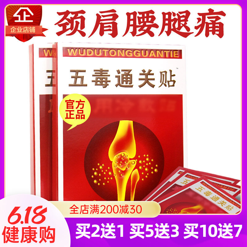 Five Poisonous Customs Clearance Patch Treasures cervical spine Cervical Spine with Bone Foot Heel Pain Waist Muscle Wrist Warm Patch Joint knee