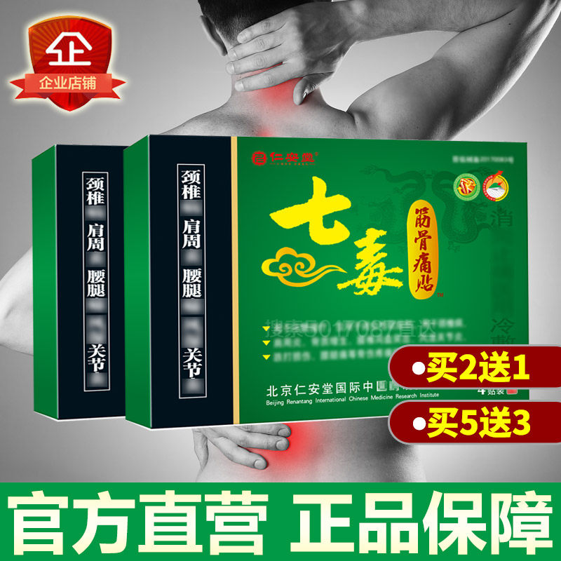Ren'antang Seven Poisons Muscle Pain Intervertebral Disc Cream Hip Pain Coccyx Pain Paste Thigh Pain Paste Low Back Pain Calf Pain