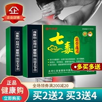 Yan An Tang seven poisons Bone pain paste lumbar disc paste Crotch pain caudal spine pain paste Thigh pain paste lumbar pain
