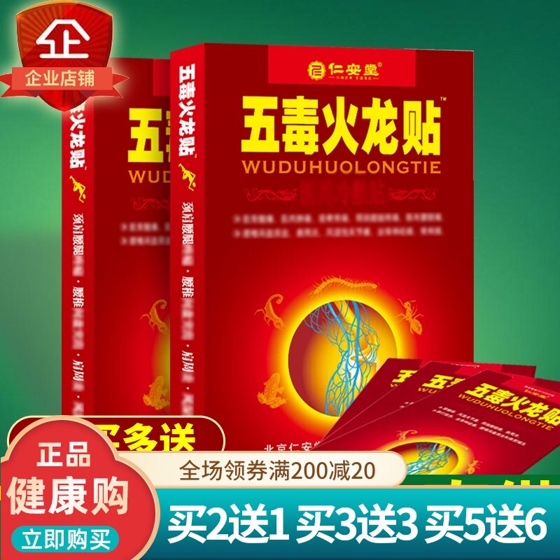 Yan An Tang five poison fire dragon patch Intervertebral disc patch Crotch pain Caudal vertebrae Calf thigh knee pain protrusion