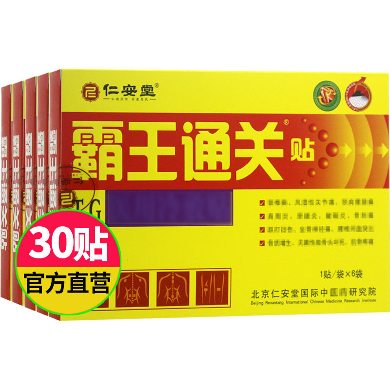 Wang Customs Paste Renhang Low Pain Paste Low Pain Paste Low Pain Spirit Scribble Bone LegPain Pain Knee Slip Film
