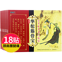 Health Renhua Tuo paste tendons and bones treasure Cervical spine paste Lumbar leg pain paste paste shoulder lumbar joint calf pain