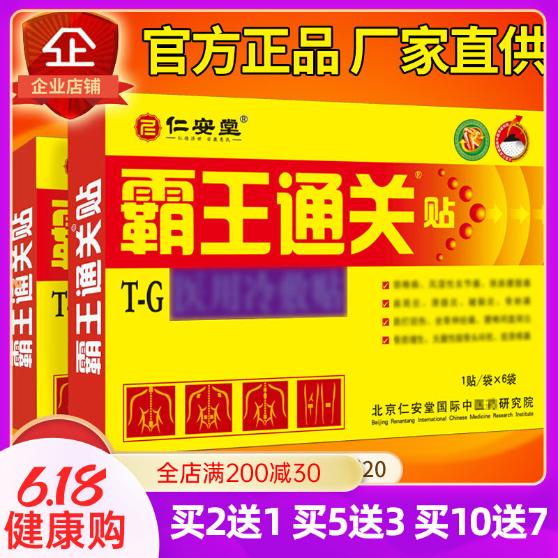 Ren Antang Bully Wang Customs Clearance Sticker Knee Pain Disc Patch Knee Pain Slip Film Cervical Spine Stickup Heel Pain Patch