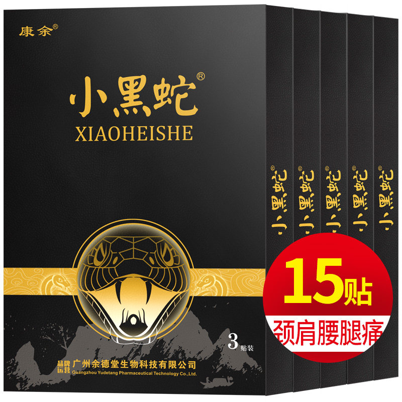 Small Black Snake Seven Layers Through Bone Patch Disc Stickup Shoulder Week Stickup Protruding Cervical Spine Stickup Knee Patch Cream Shoulder Week 5 Boxed