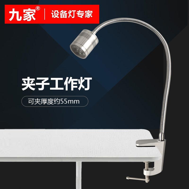 Jiujia LED woodworking lamp metal hose long arm machine tool work desk lamp G-shaped clip work lamp