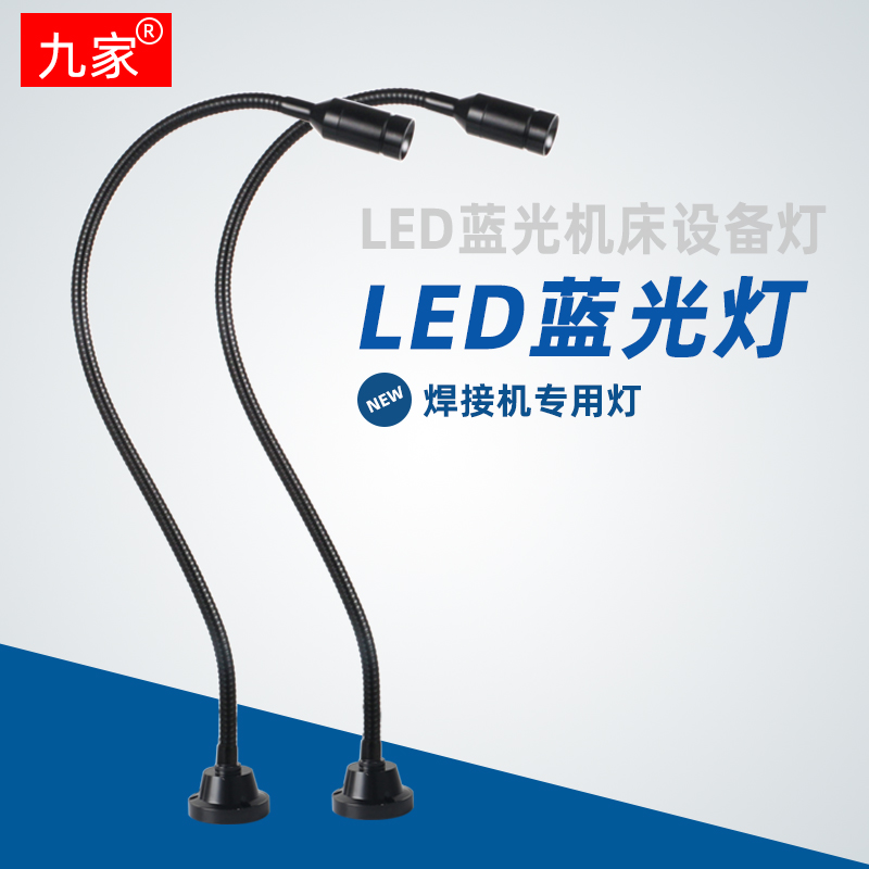Nine laser equipment special LED Blue light industrial testing equipment work lamp 24 v220v
