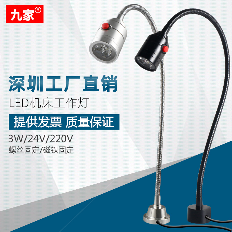 Nine LED high brightness machine tool work lamp lathe magnetic magnet hose lamp long arm gooseneck lamp 3W24v220V