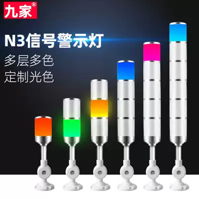 Nine 1-6 multi-layer warning lights 24V curved arm folding red and green two-color alarm led signal lights machine type three-color lights