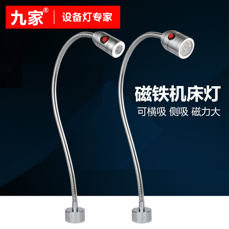 Jiujia LED machine tool lighting lamp strong magnetic base 5W bright 220V work lamp