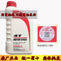 New Continent Honda Motorcycle Oil Four Stroke SJ Class 10w30 Pedal 125 Curved Beam Car 150 Winter