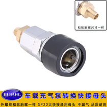 JILUSHI air pump conversion tube T-MAX air pump connection tire pressure gauge dust blowing air pipe to SP20 female quick connection
