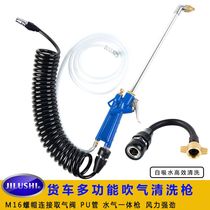 JILUSHI cleaning gun pu tube set truck dust cleaning gun water and gas dual-purpose gun tire inflation