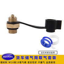 JILUSHI truck intake valve air storage cylinder air intake valve outlet valve truck gas intake pipe pipe connection head