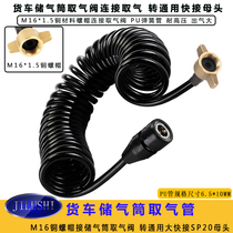 JILUSHI truck take air pipe air storage tube take pipe connection dust blowing 90 degree copper nut turn universal quick connection