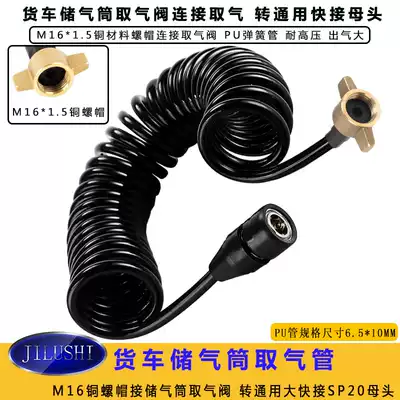 JILUSHI truck take air pipe, air storage tube, take pipe connection, dust blowing 90 degree copper nut turn universal quick connection