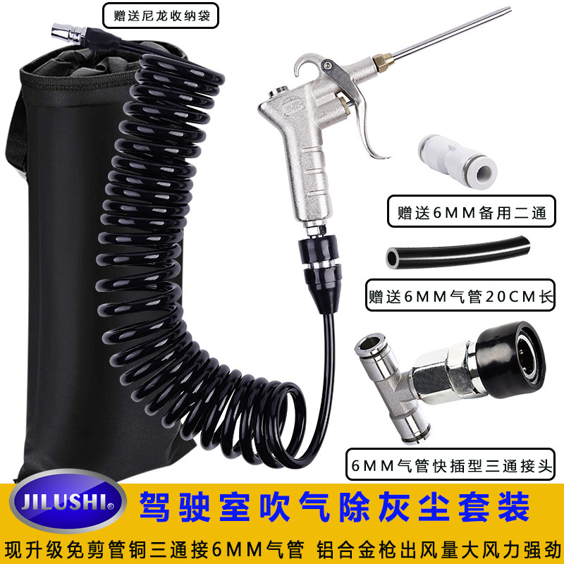 JILUSHI wagon air reservoir to take gas and dust air conditioning filter core blowing dust driver tee to take gas big wind