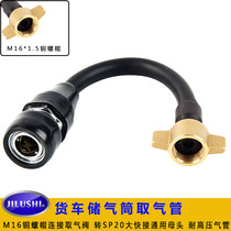 JILUSHI truck gas tank bubble extraction pipe air storage cylinder air intake valve connecting pipe turn SP20 quick connection female