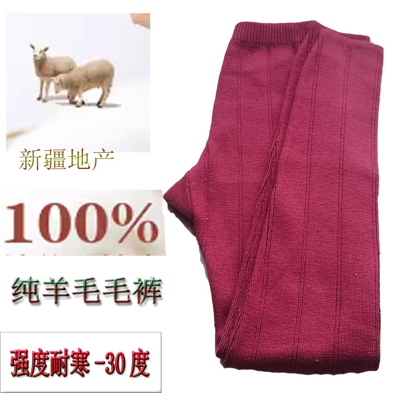 Xinjiang Real Estate Pure Wool Women's High-Waisted Autumn and Winter Wool Leggings, Warm and Thickened Wool Pants for Middle-Aged and Elderly Women