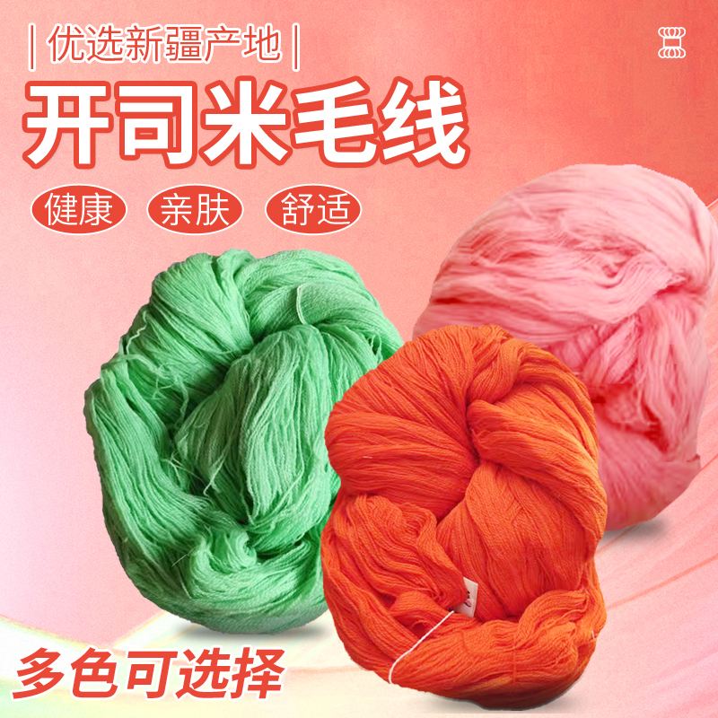 Xinjiang Real Estate Pure Wool Cashmere Twisted Yarn Multi-Strand Hand-Knitted Flat-Knitted Sweater and Pants Cashmere Yarn
