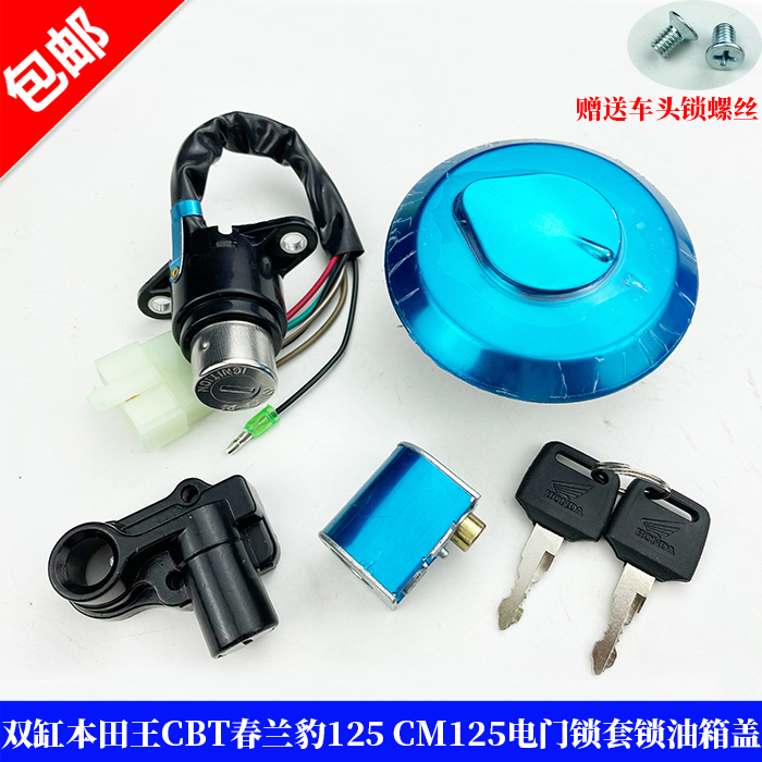Suitable for Jialing double-cylinder Prince CM125 Chunlan Leopard CBT125 set lock CBT electronic door lock fuel tank cover lock