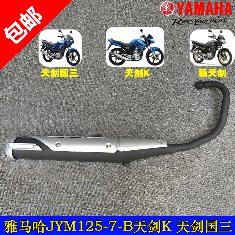 Yamaha Motorcycle Accessories jym125-7-B Sky Sword K Exhaust Pipe New Sky Sword State Three Silencer New Products-Taobao