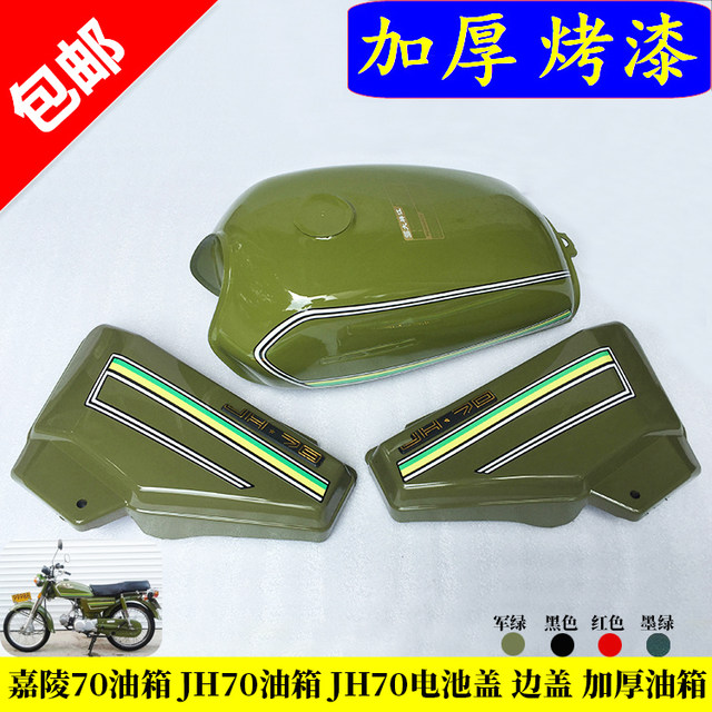 Motorcycle accessories Jialing 70 fuel tank battery cover thickened