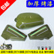 Motorcycle accessories Jialing 70 fuel tank battery cover thickened