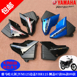 Yamaha Tianjian YBR125 측면 커버 배터리 측면 커버